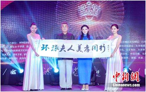 第22届环球夫人大赛在北京开启