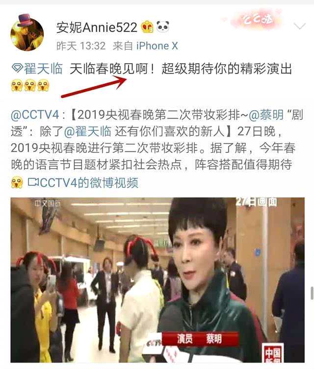 翟天临央视春晚彩排被偷拍 央视春晚翟天临和谁合作？