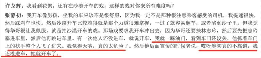 学术--为什么张静初没能成为章子怡？