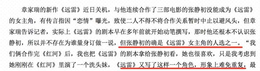 学术--为什么张静初没能成为章子怡？