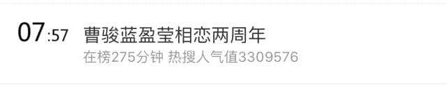 曹骏蓝盈盈相恋两周年，守时先生和迟到小姐好幸福