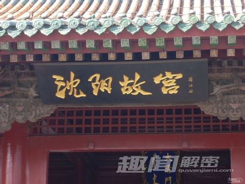 沈阳故宫四大未解谜团 清朝龙脉藏身何处
