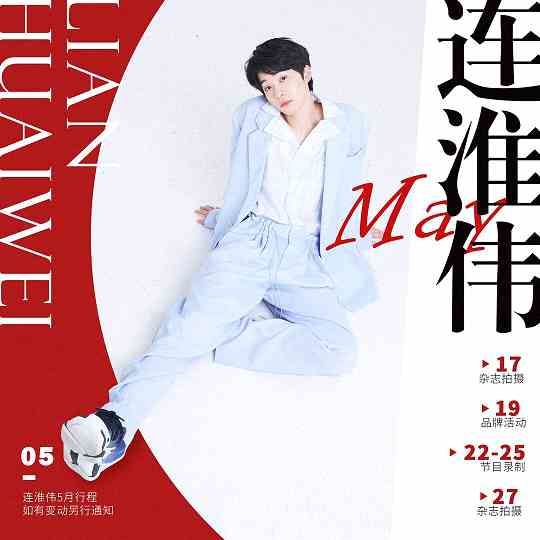 《青春有你》卡十，连淮伟组个人工作室出道