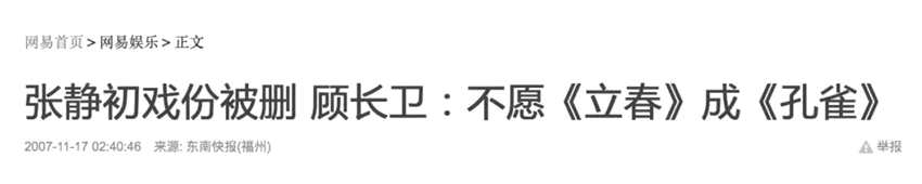 学术--为什么张静初没能成为章子怡？