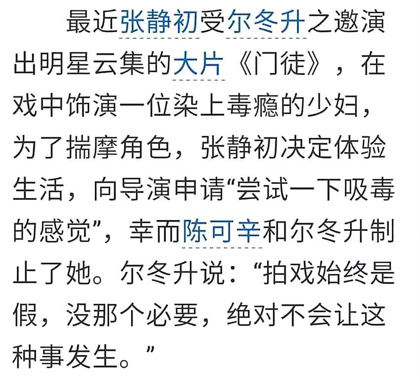 学术--为什么张静初没能成为章子怡？
