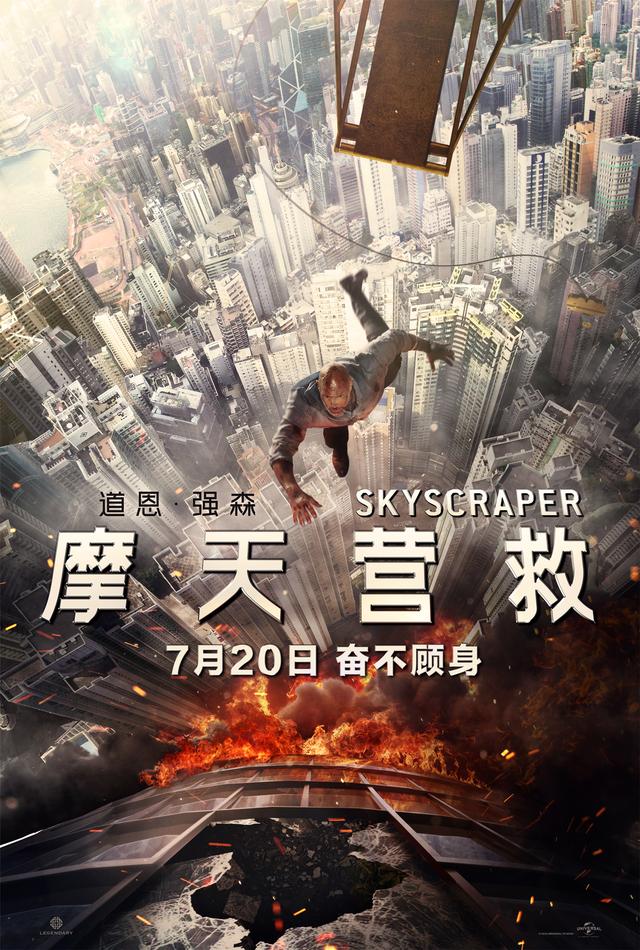 动作大片《摩天营救》定档7.20 “巨石”强森千米高空惊险营救