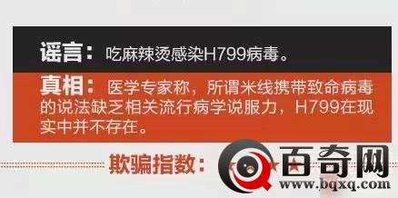 虚假的谣言 2016年千万别在信了