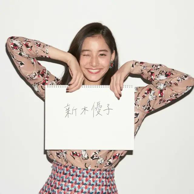 新木优子の美图