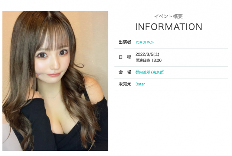 Twitter炸裂、官网不提活动⋯乙白さやか(乙白沙也加)拍无码的负面效应出来了？