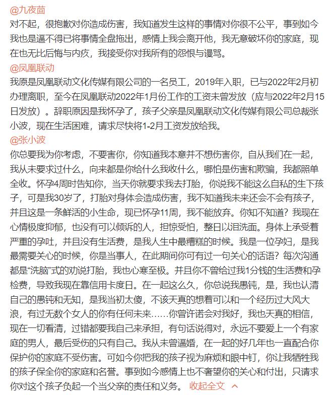知三当三？网友喊话知名女作家：我怀了你老公的孩子