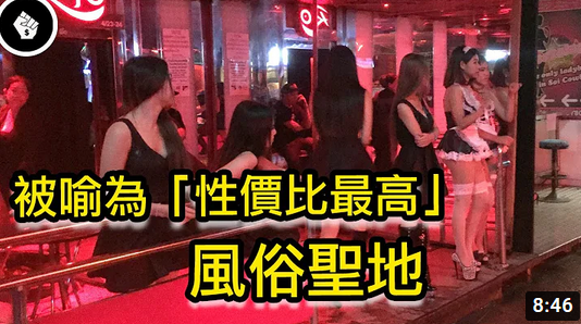 在泰国带人去做大保健，一个月能赚6万？
