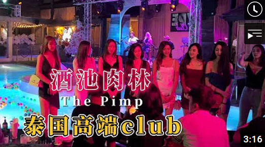 在泰国带人去做大保健，一个月能赚6万？