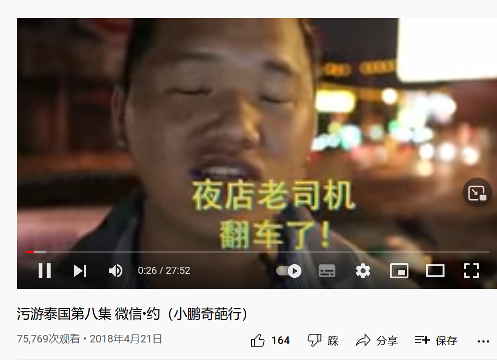 在泰国带人去做大保健，一个月能赚6万？
