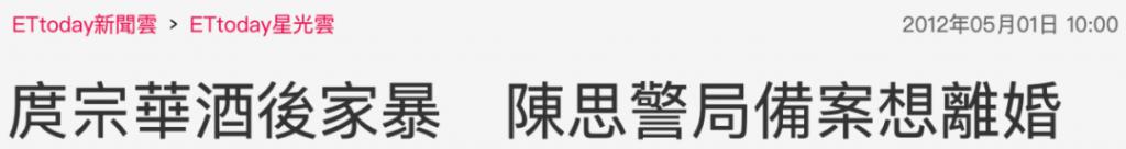 吴倩莲前男友再婚，白马王子是怎样变成失控中男的……