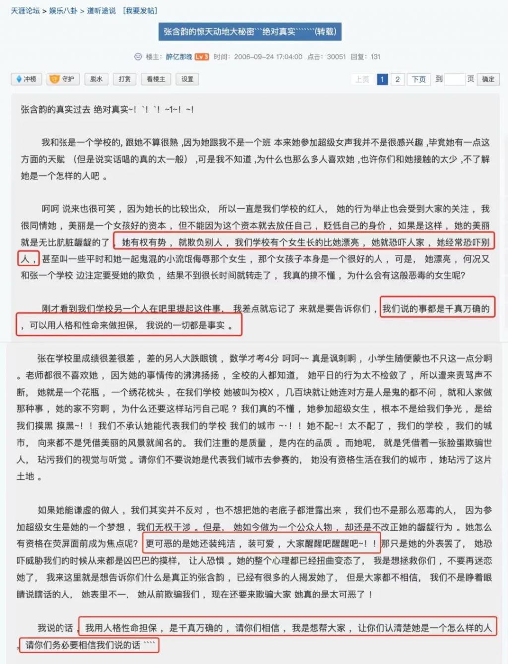 不必可怜张含韵