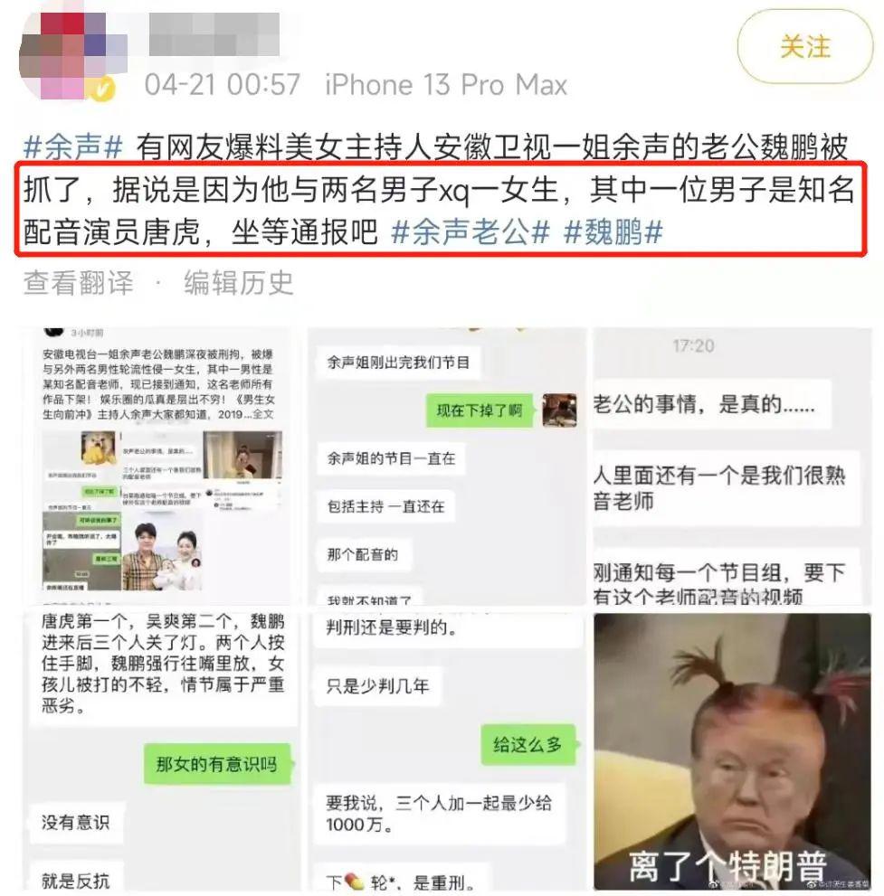 曝美女主持人余声富豪老公被抓，涉嫌侵犯女大学生，情节十分恶劣