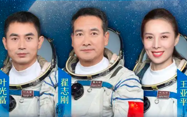 最近哪三个人上太空了：翟志刚/王亚平/叶光富(出差5个月)