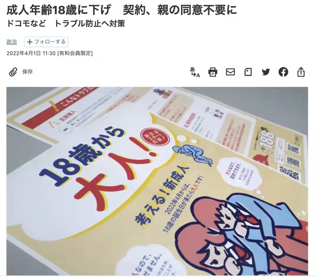 日本将立法保护18、19岁成年女孩禁止出演AV ？