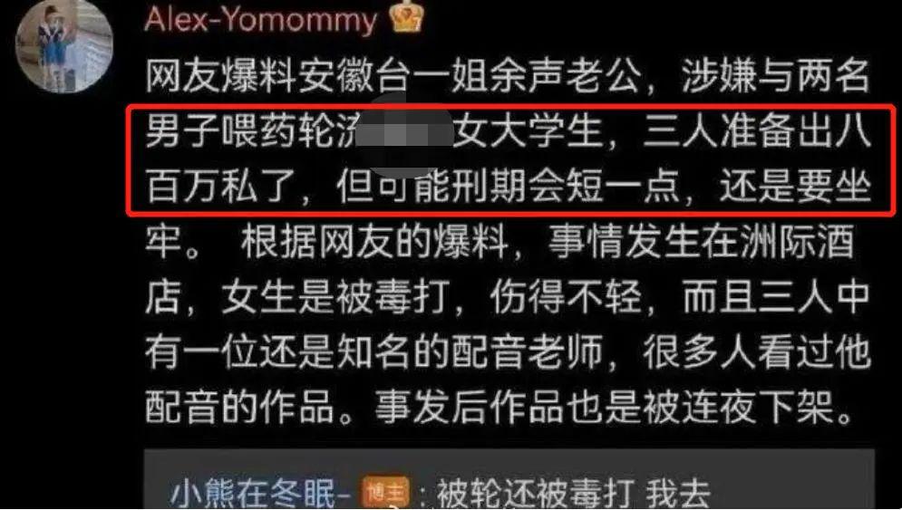 曝美女主持人余声富豪老公被抓，涉嫌侵犯女大学生，情节十分恶劣