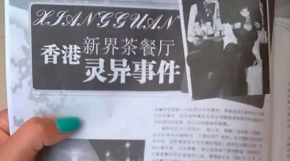 唯一被香港政府承认的香港第一灵异事件