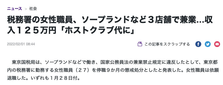 日本国税局女性公务员在泰国浴兼职身份遭泄露
