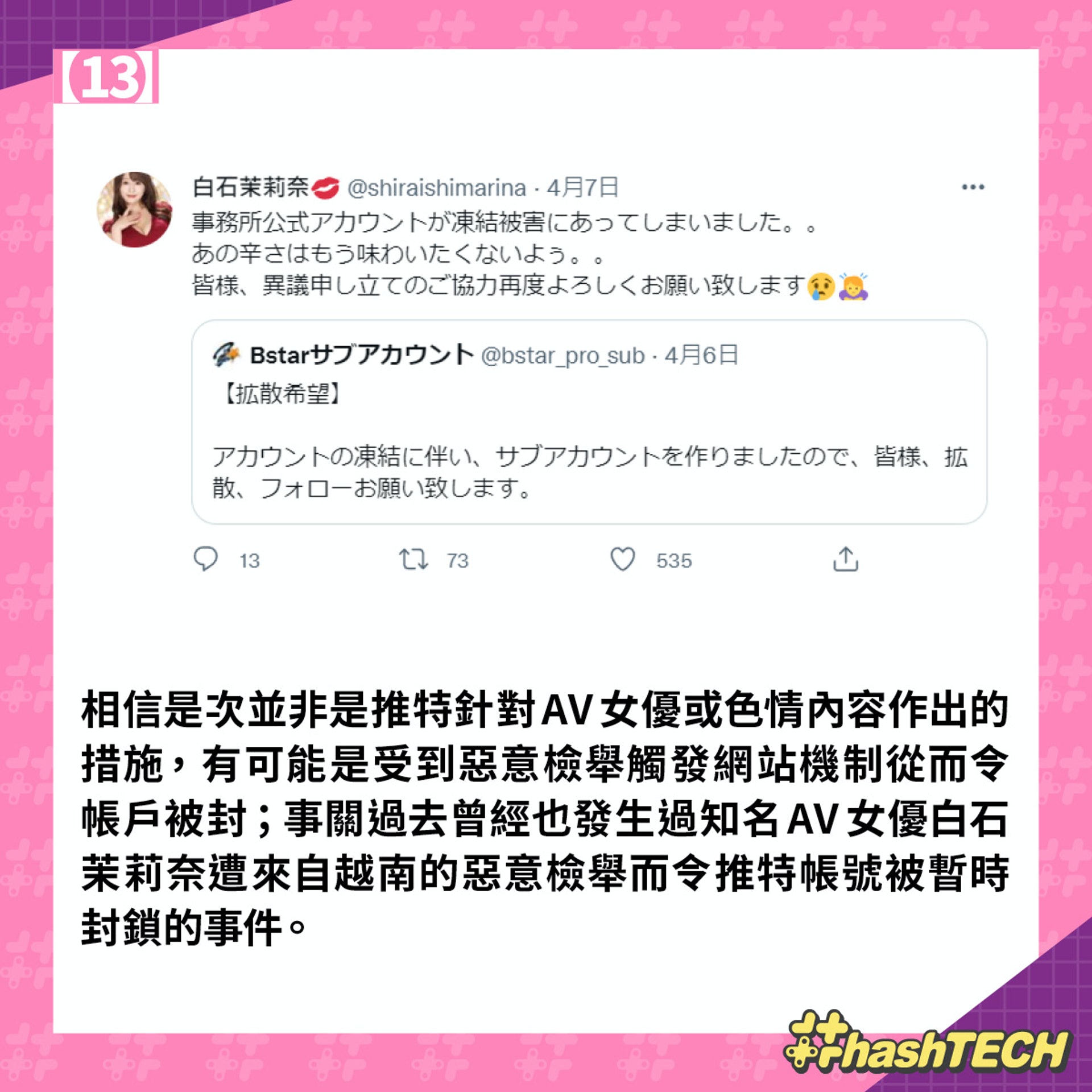 逾50个日本AV女优Twitter突被封，疑遭恶意检举，网民狂艾特大股东Elon Musk求救