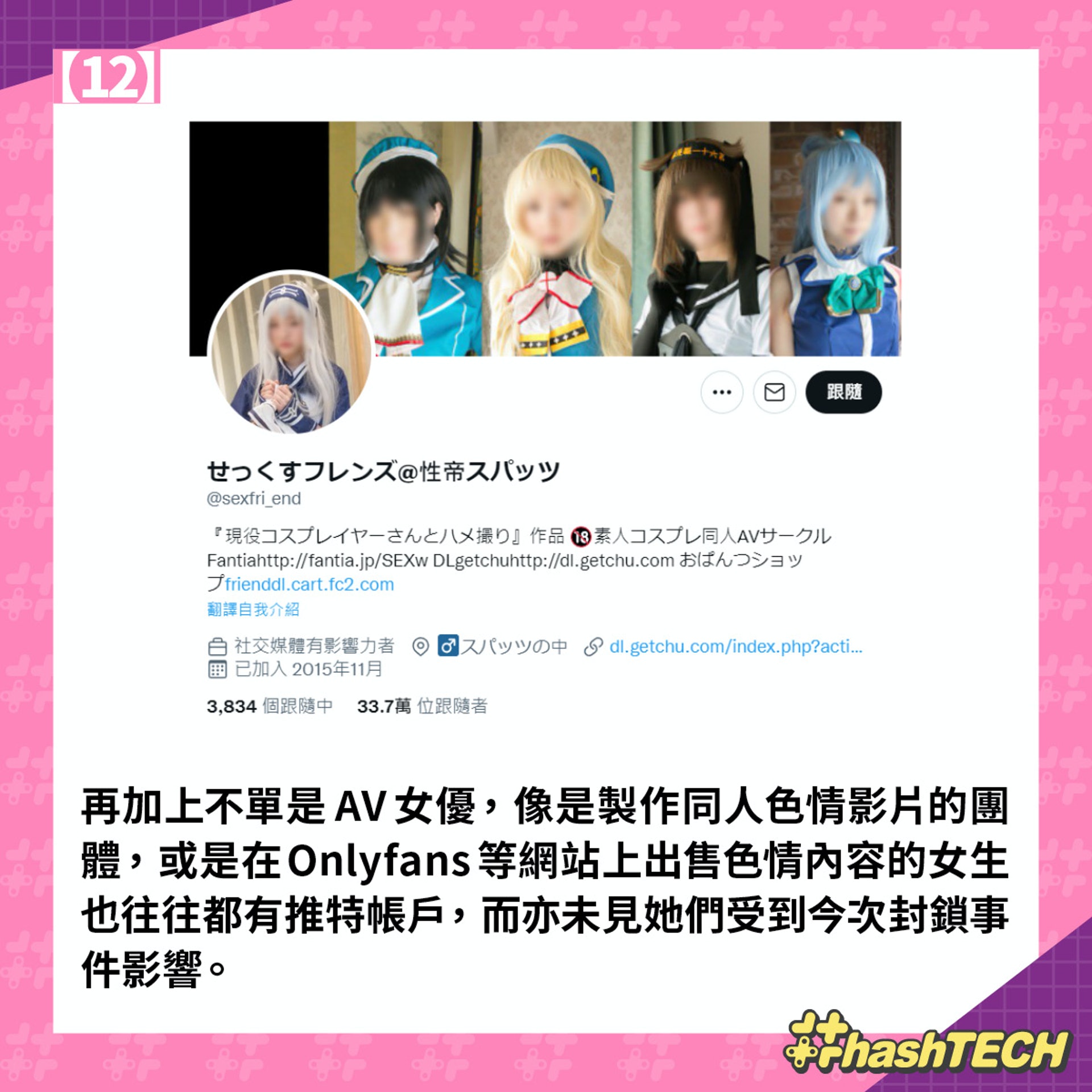 逾50个日本AV女优Twitter突被封，疑遭恶意检举，网民狂艾特大股东Elon Musk求救