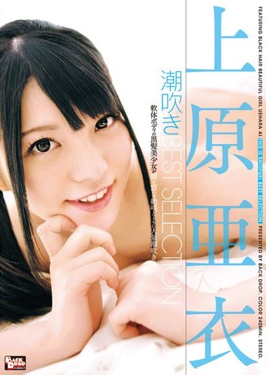炸裂噴射！《１１位超會潮吹AV女優》拍片現場就是洪水警報！