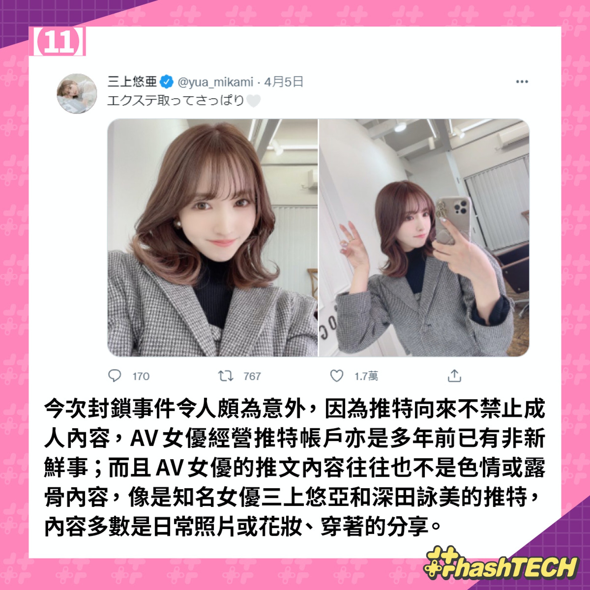 逾50个日本AV女优Twitter突被封，疑遭恶意检举，网民狂艾特大股东Elon Musk求救
