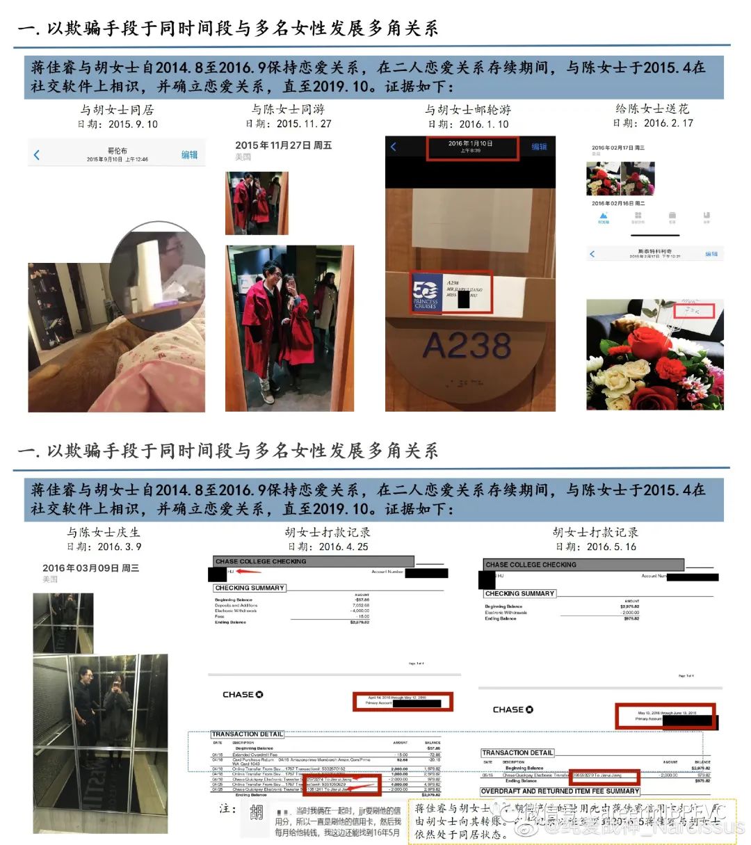 华泰最帅投行男被举报与多名女性发展多角关系！从没见过这么牛的举报PPT...