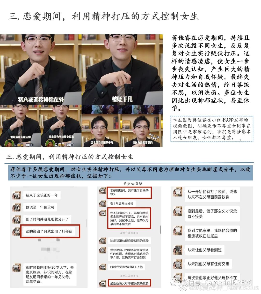华泰最帅投行男被举报与多名女性发展多角关系！从没见过这么牛的举报PPT...