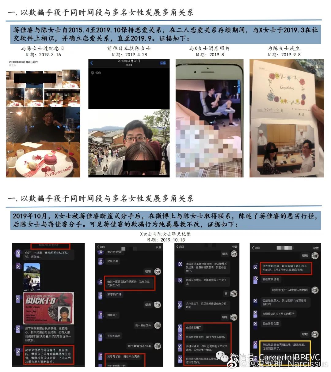 华泰最帅投行男被举报与多名女性发展多角关系！从没见过这么牛的举报PPT...