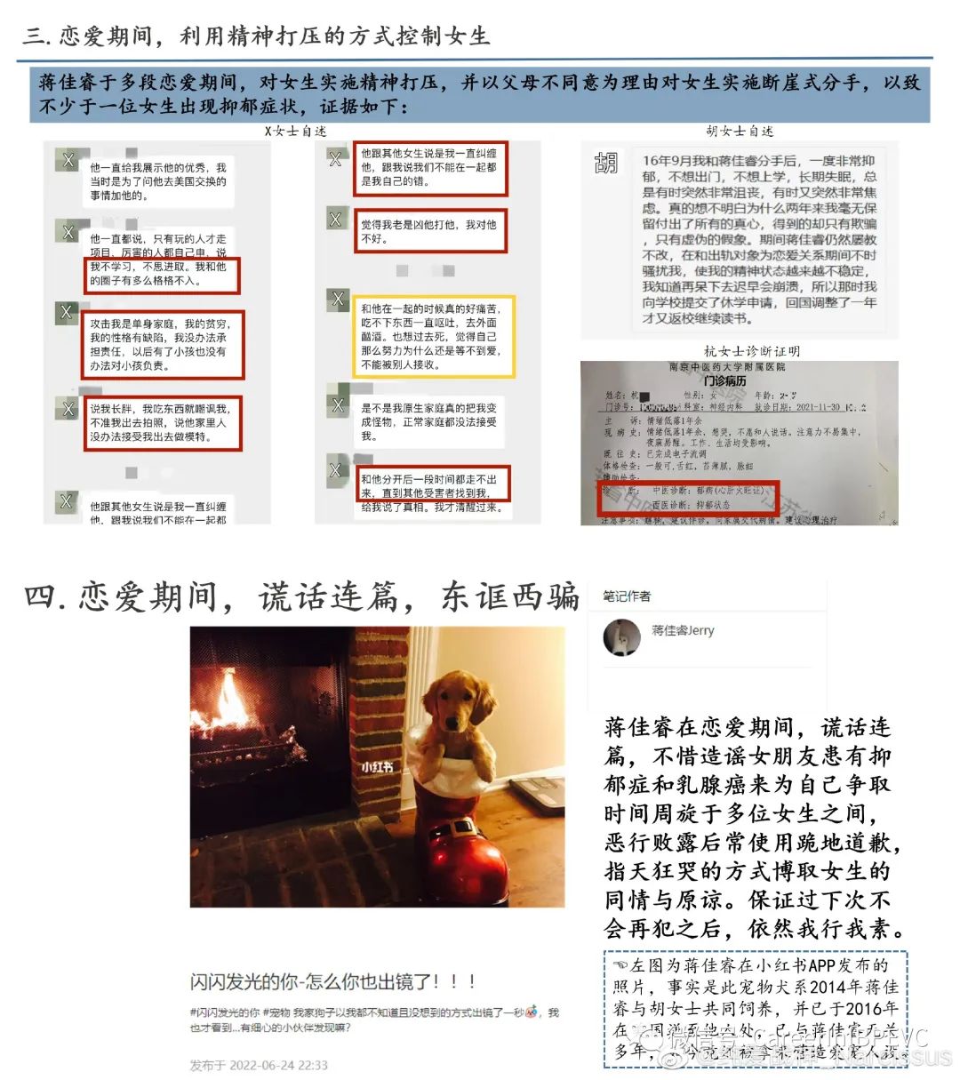 华泰最帅投行男被举报与多名女性发展多角关系！从没见过这么牛的举报PPT...