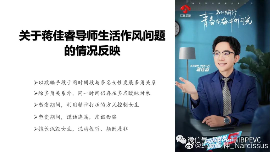华泰最帅投行男被举报与多名女性发展多角关系！从没见过这么牛的举报PPT...