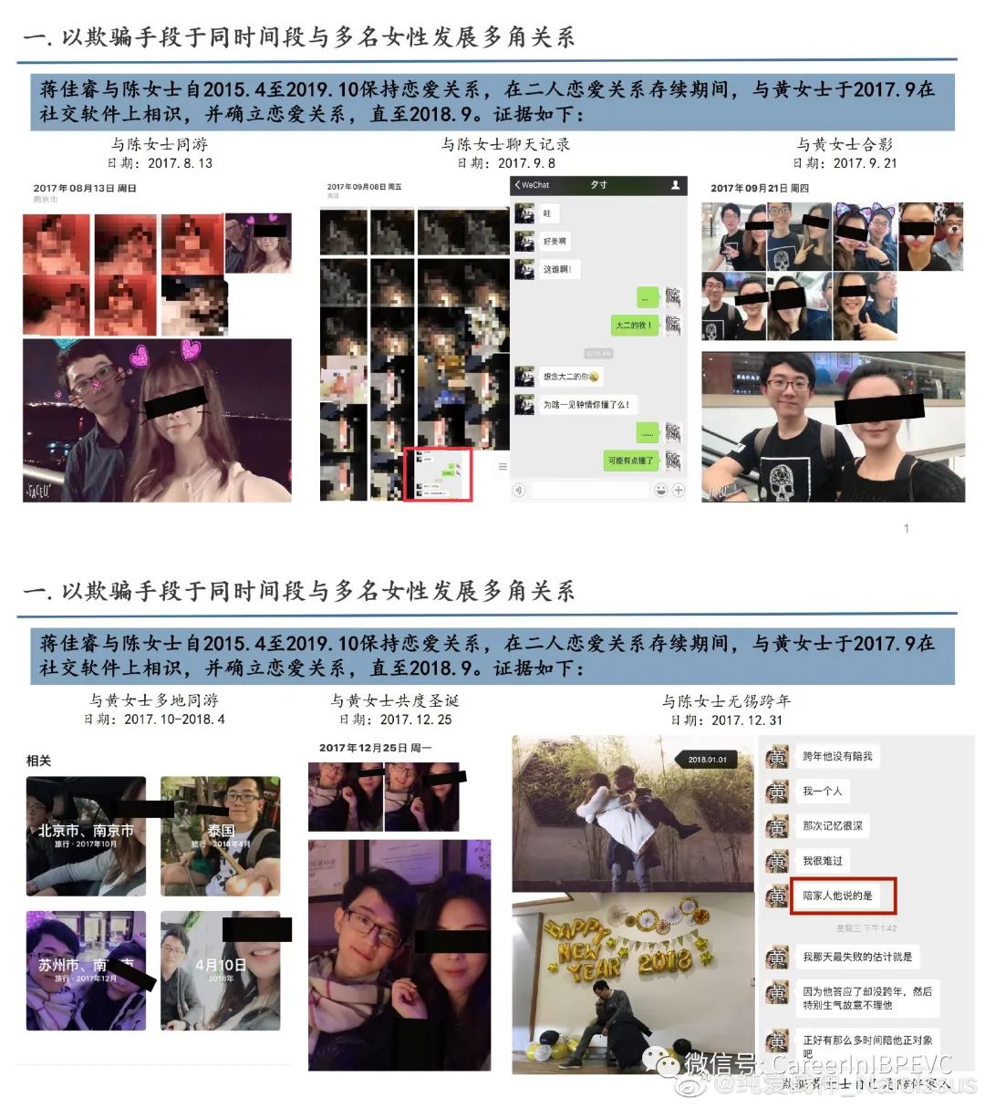 华泰最帅投行男被举报与多名女性发展多角关系！从没见过这么牛的举报PPT...