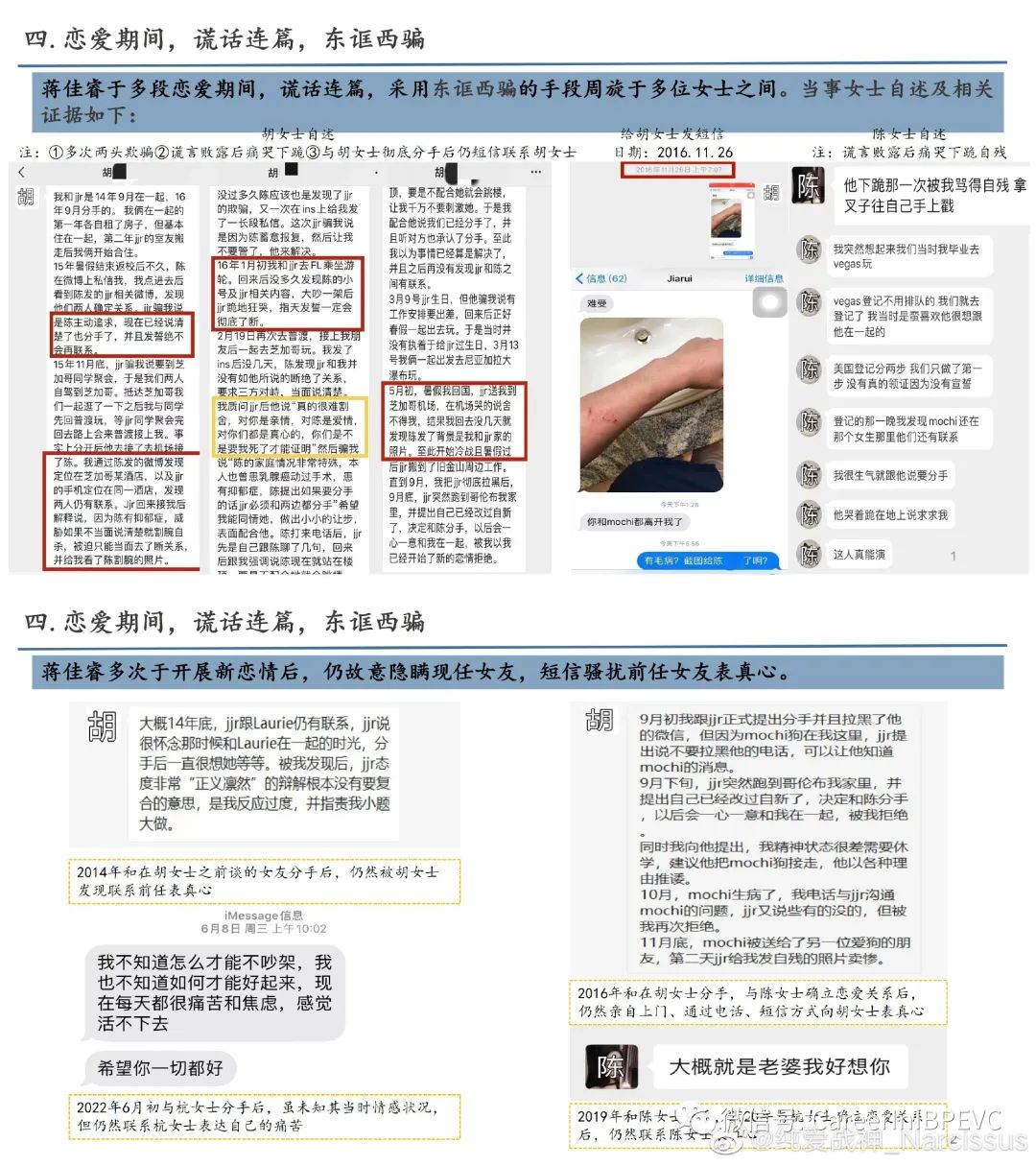 华泰最帅投行男被举报与多名女性发展多角关系！从没见过这么牛的举报PPT...