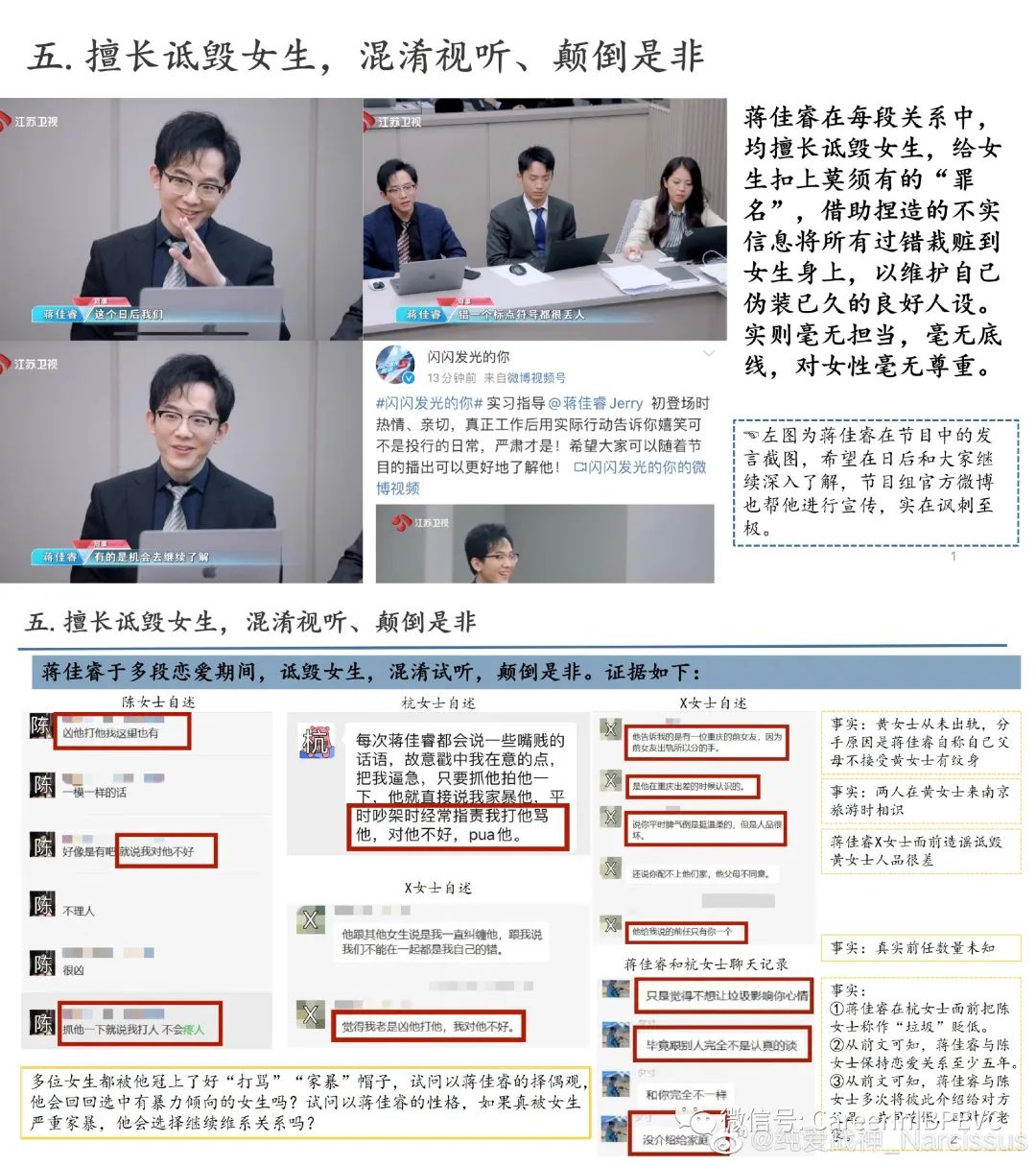 华泰最帅投行男被举报与多名女性发展多角关系！从没见过这么牛的举报PPT...