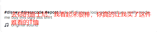 在迪士尼穿露球装，是美国辣妹的薅羊毛密码
