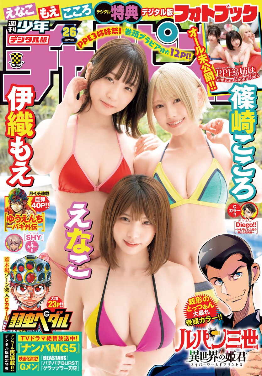 Cosplay三姐妹花《Enakoｘ伊織萌ｘ篠崎心》一起度過三倍清爽的夏天！