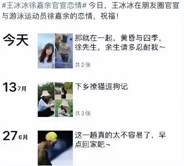 王冰冰的恋情瓜，有小三的嫌疑