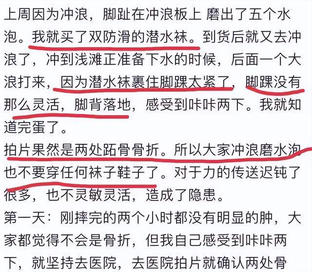 何穗，脚踝意外骨折