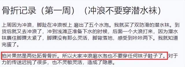何穗，脚踝意外骨折
