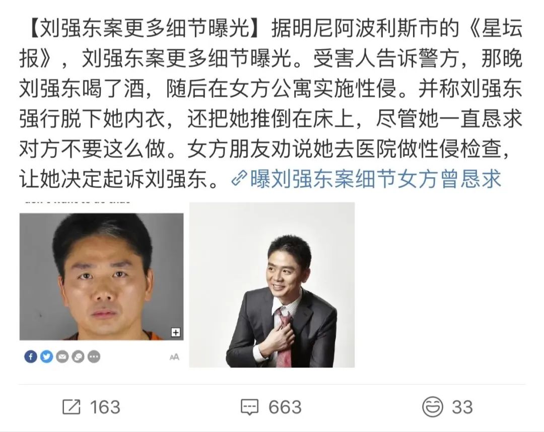 刘强东强奸事件女主角刘婧尧照片曝光，没奶茶妹妹漂亮啊，东哥真的脸盲？