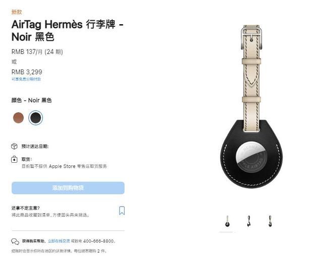 苹果上架爱马仕AirTag保护套3299元 奇闻异事 第1张