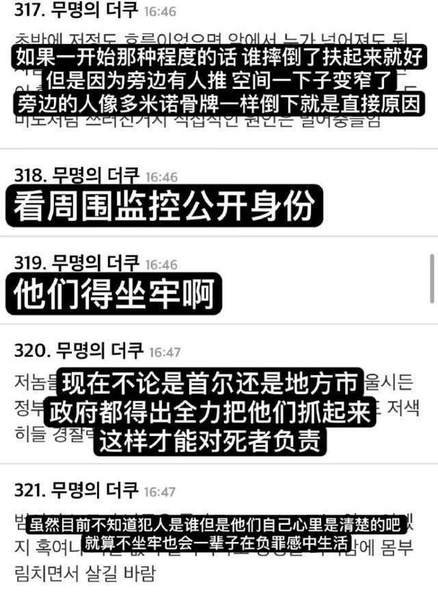 梨泰院幸存者愤怒发声：有人恶意推搡，必须抓到他们！