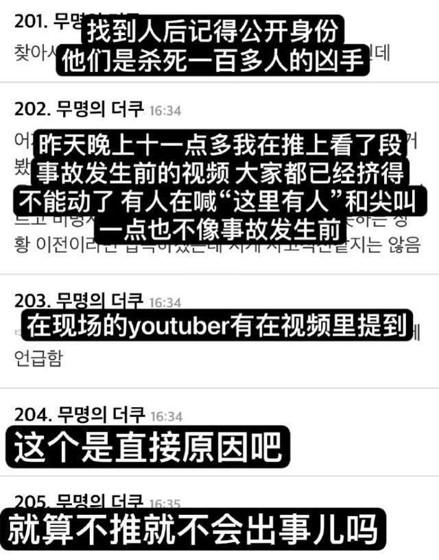 梨泰院幸存者愤怒发声：有人恶意推搡，必须抓到他们！