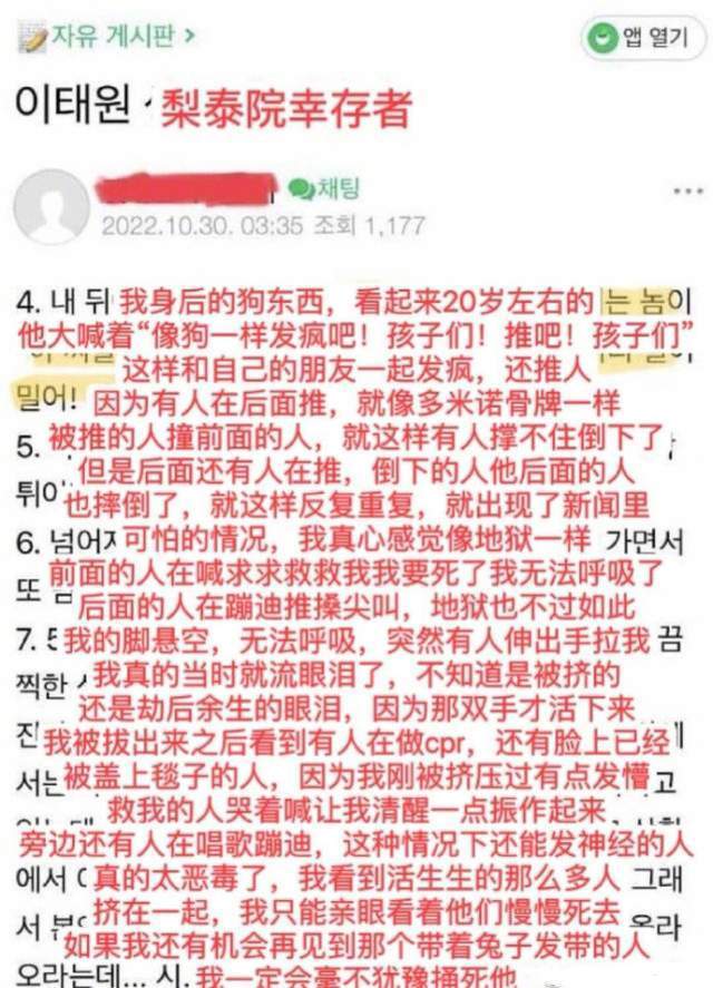 梨泰院幸存者愤怒发声：有人恶意推搡，必须抓到他们！