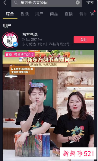 新东方双语直播带货出圈，股价飙涨40%