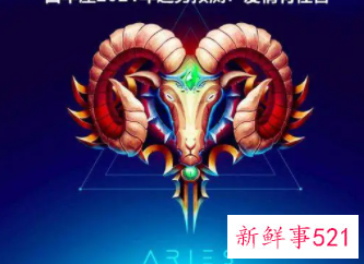 看2022年白羊座爱情运势