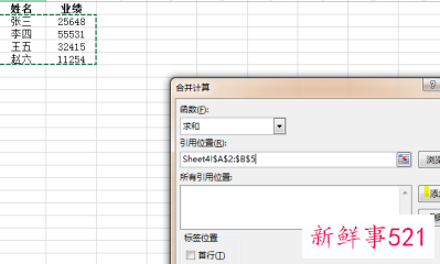 多个sheet提取数据汇总